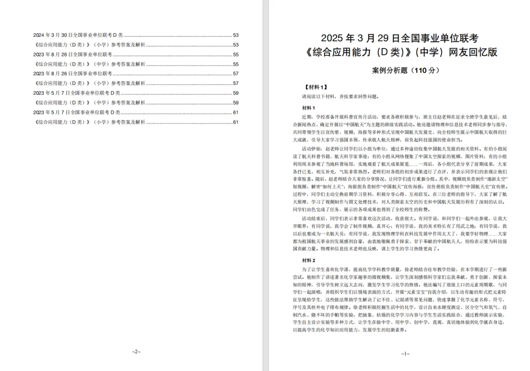 10月17日考试!事业单位联考往年试题和模拟卷0元领!-第9张图片-四季读书网