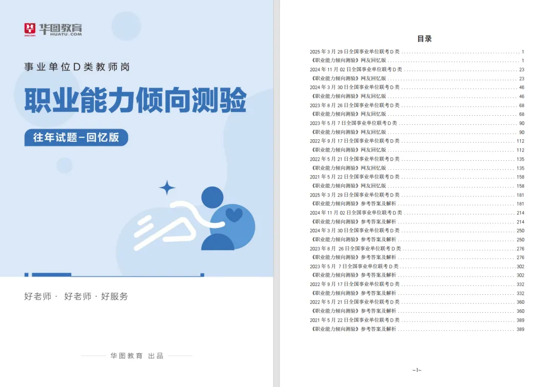 10月17日考试!事业单位联考往年试题和模拟卷0元领!-第10张图片-四季读书网