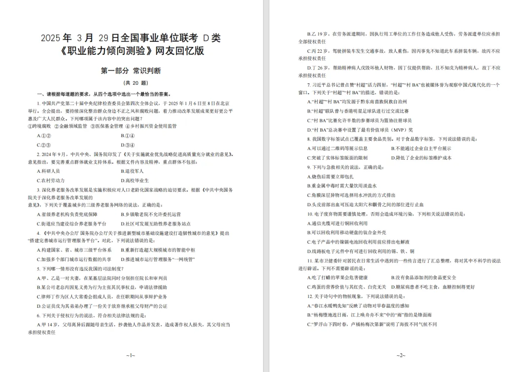 10月17日考试!事业单位联考往年试题和模拟卷0元领!-第11张图片-四季读书网