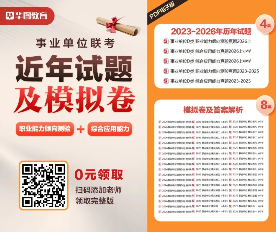 10月17日考试!事业单位联考往年试题和模拟卷0元领!-第12张图片-四季读书网
