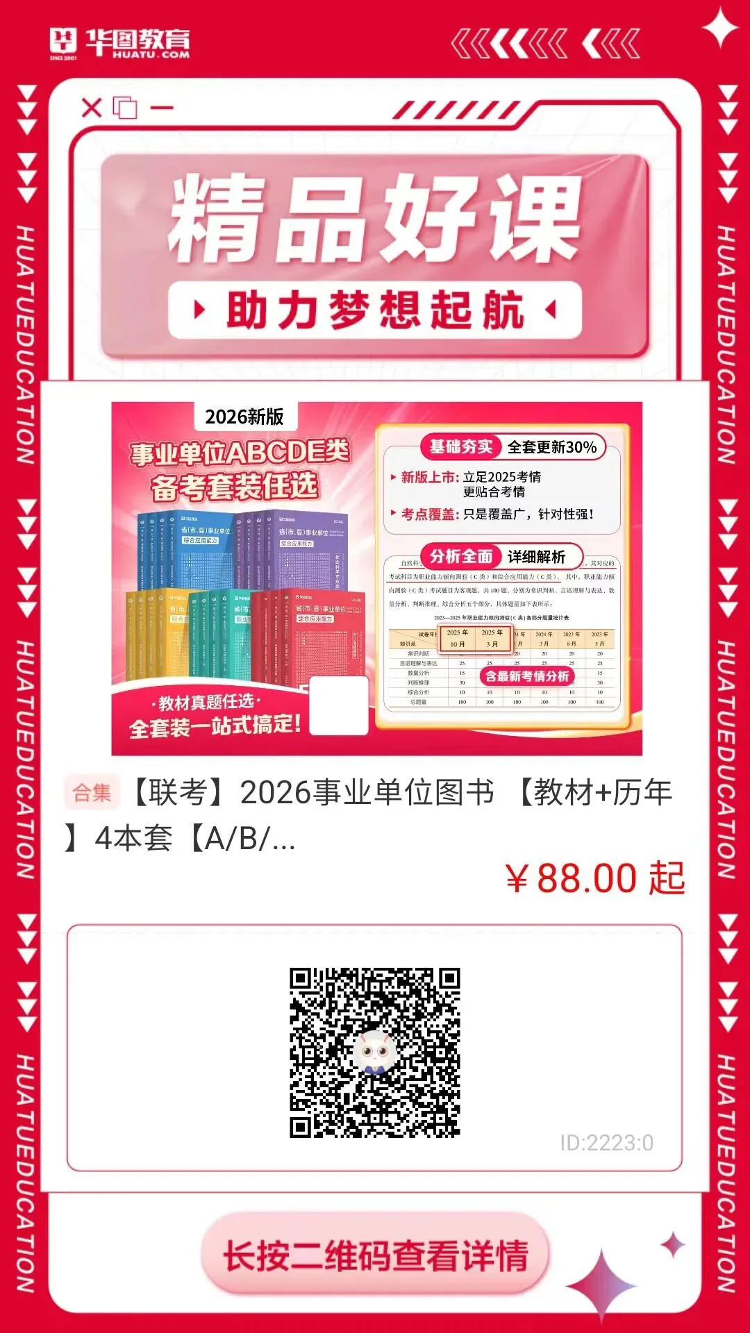 10月17日考试!事业单位联考往年试题和模拟卷0元领!-第14张图片-四季读书网
