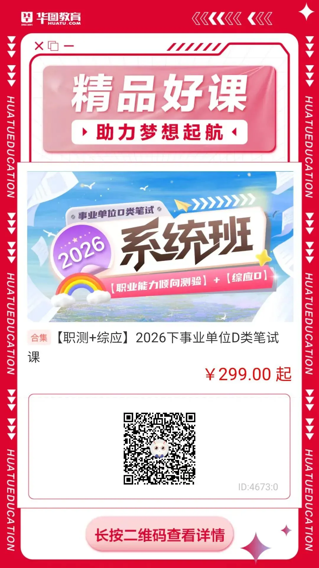 10月17日考试!事业单位联考往年试题和模拟卷0元领!-第15张图片-四季读书网