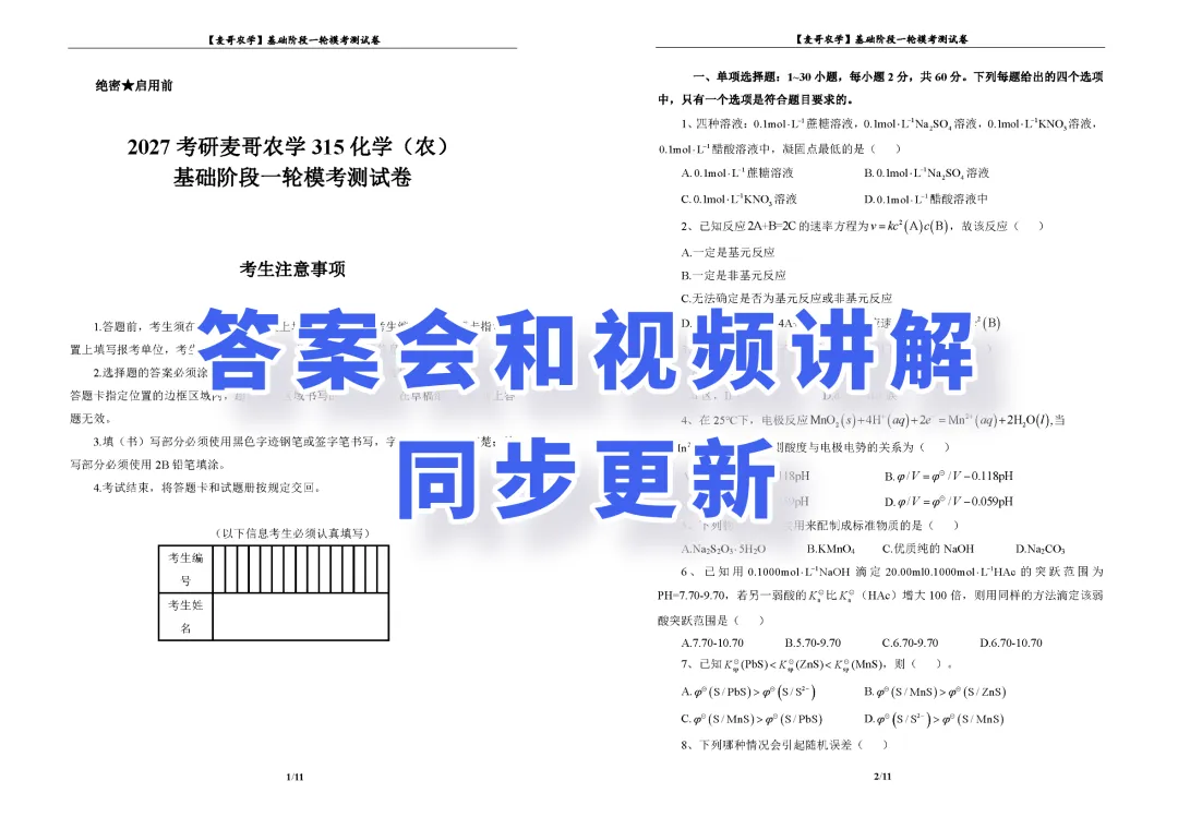 315/414/415一轮摸底模考来了!免费测试~-第6张图片-四季读书网