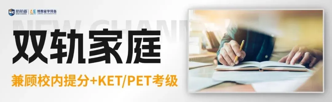 倒计时3天|KET全真模考开放日,实战模拟+升学讲座,助力孩子英语与升学双向突围-第18张图片-四季读书网