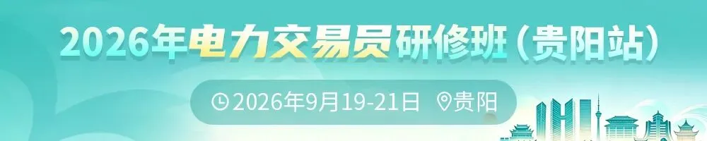 干货资料 | 2026电力交易员考试模拟题库.pdf-第2张图片-四季读书网