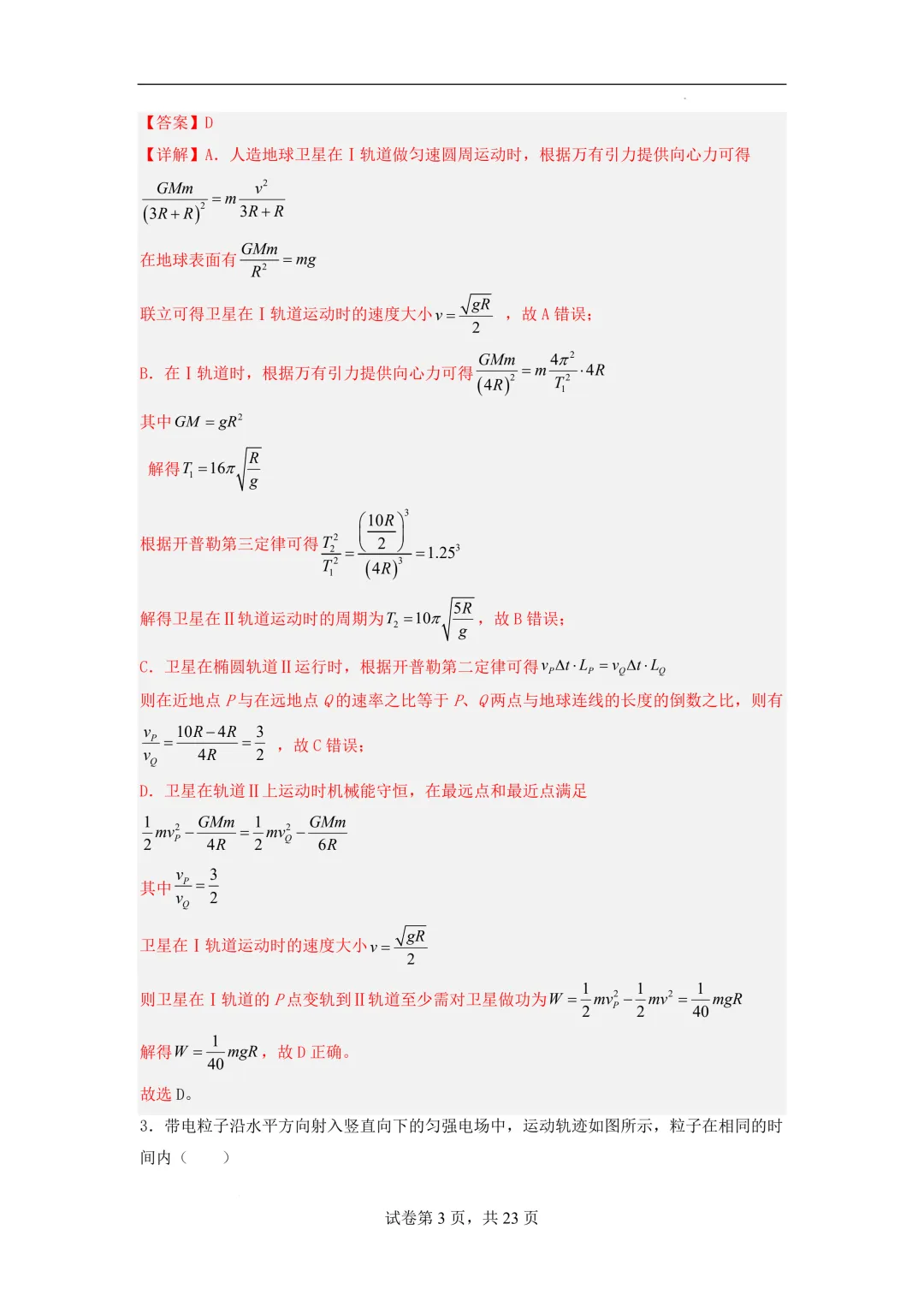 2026年高二物理秋季开学摸底考试模拟卷(浙江专用)-第4张图片-四季读书网