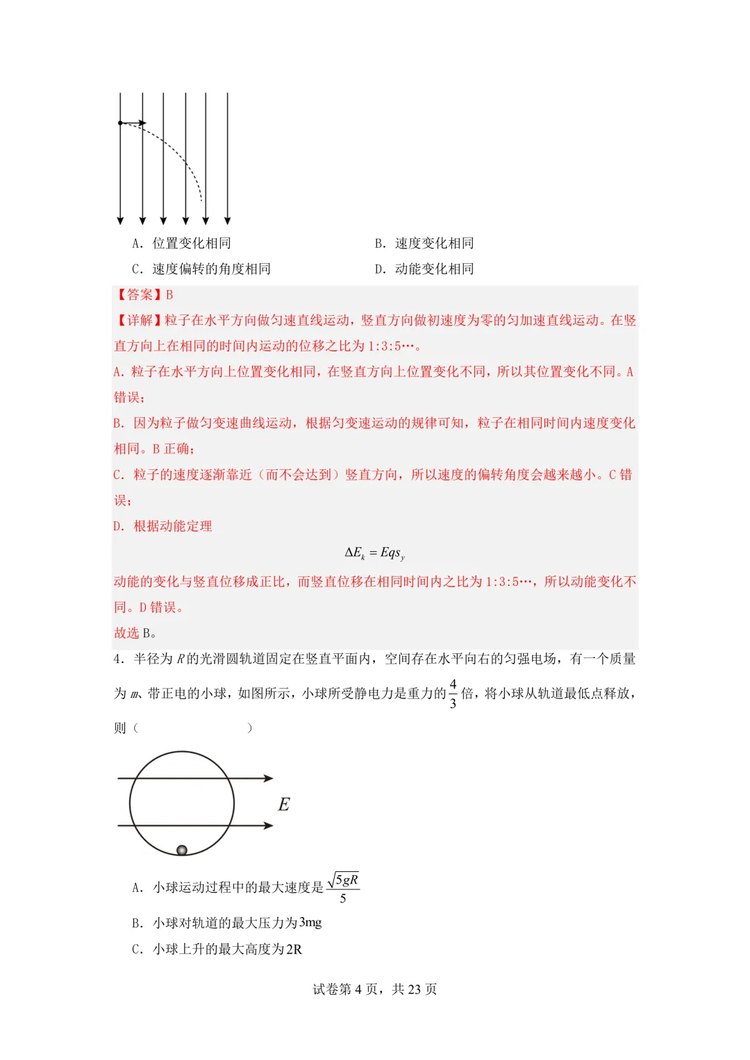 2026年高二物理秋季开学摸底考试模拟卷(浙江专用)-第5张图片-四季读书网
