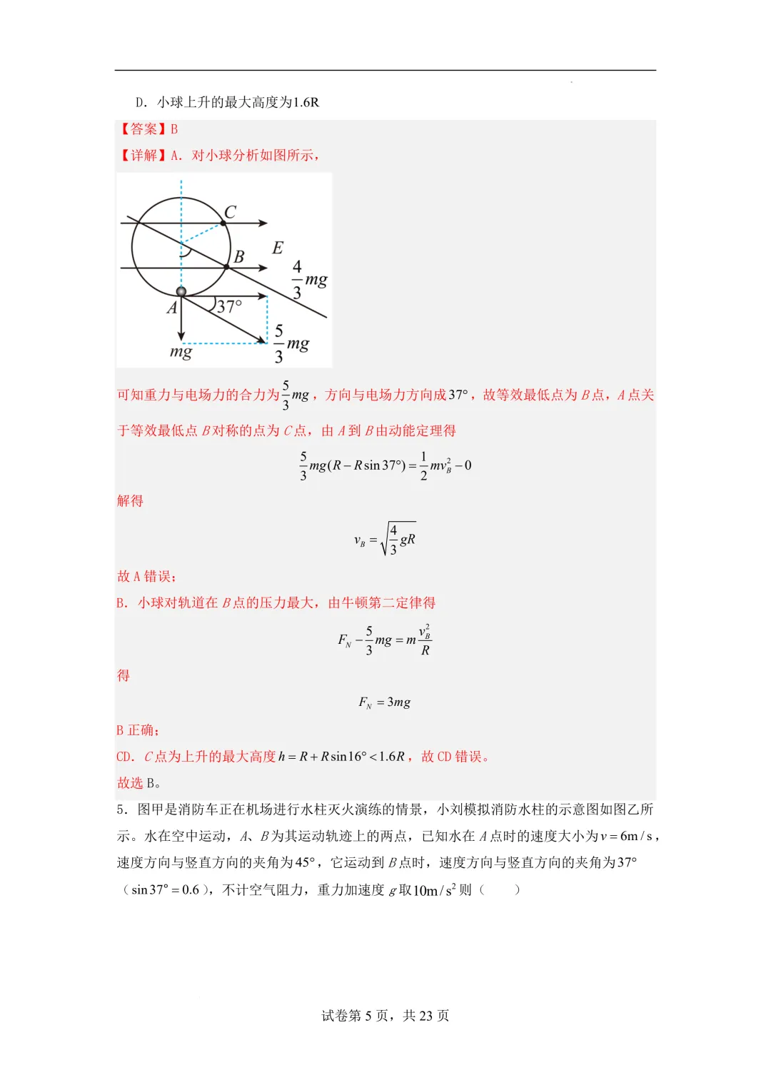 2026年高二物理秋季开学摸底考试模拟卷(浙江专用)-第6张图片-四季读书网