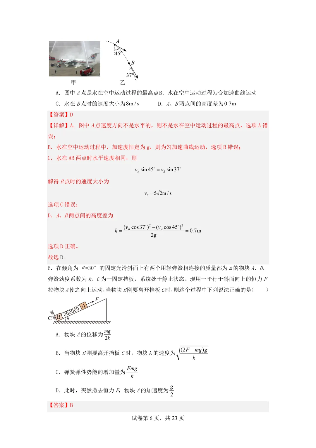 2026年高二物理秋季开学摸底考试模拟卷(浙江专用)-第7张图片-四季读书网