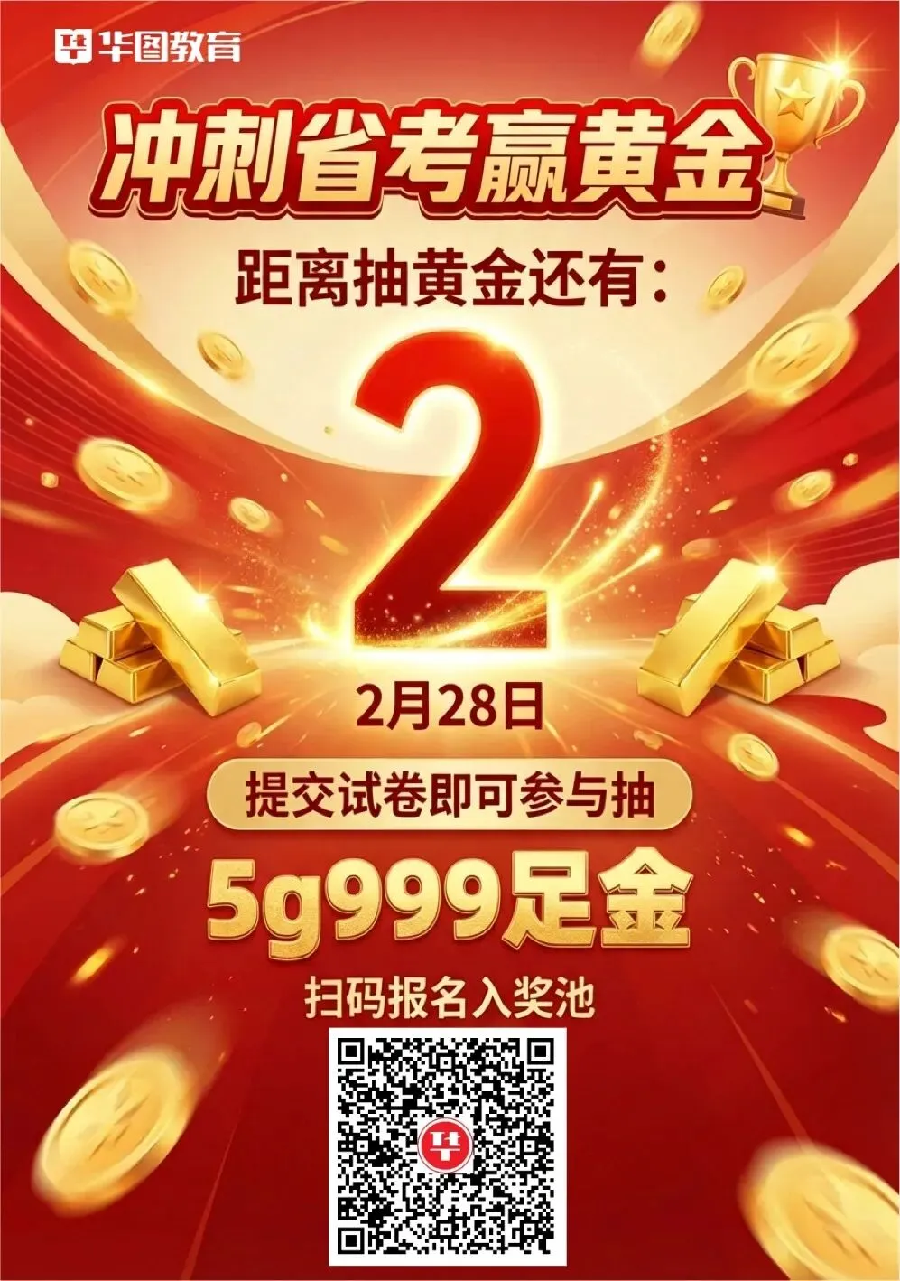 【模考冲刺】2.28开考!河南省考第二场模考!-第2张图片-四季读书网