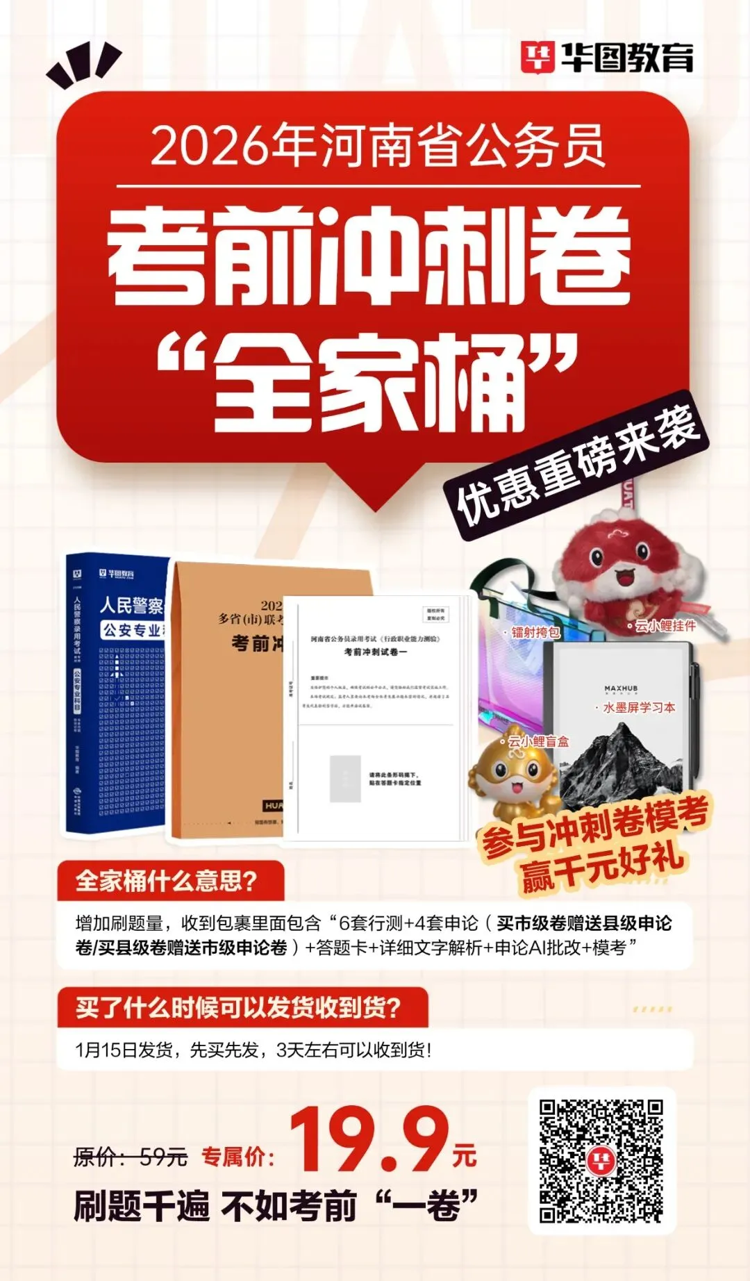 【模考冲刺】2.28开考!河南省考第二场模考!-第4张图片-四季读书网