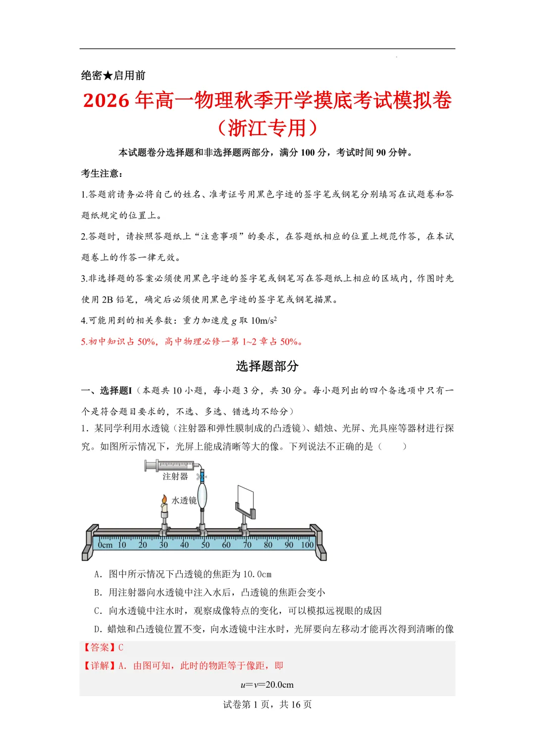 2026年高一物理秋季开学摸底考试模拟卷(浙江专用)-第2张图片-四季读书网