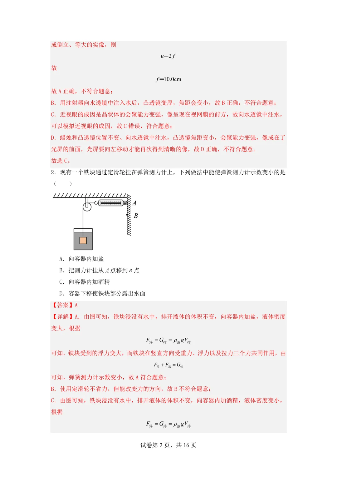 2026年高一物理秋季开学摸底考试模拟卷(浙江专用)-第3张图片-四季读书网