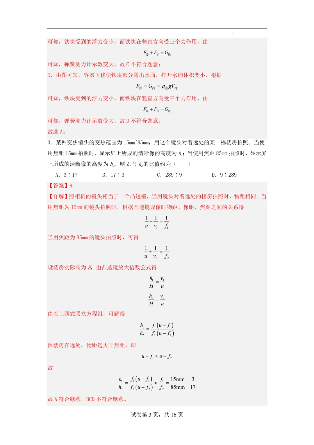 2026年高一物理秋季开学摸底考试模拟卷(浙江专用)-第4张图片-四季读书网