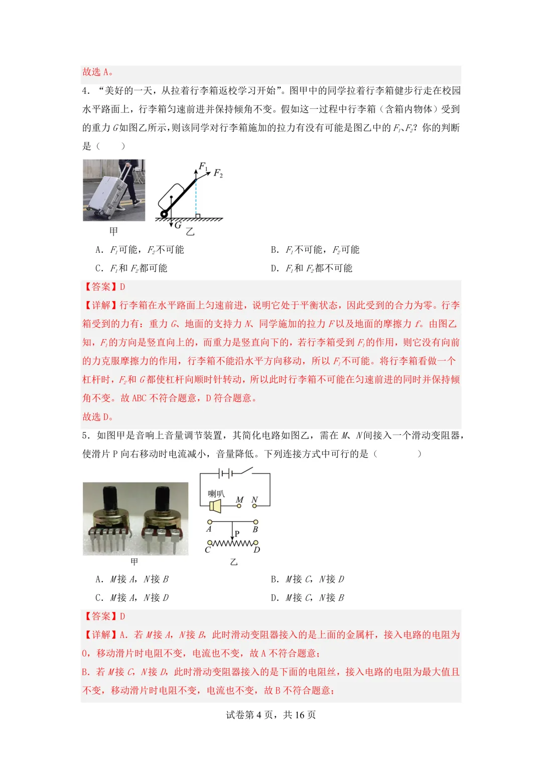 2026年高一物理秋季开学摸底考试模拟卷(浙江专用)-第5张图片-四季读书网