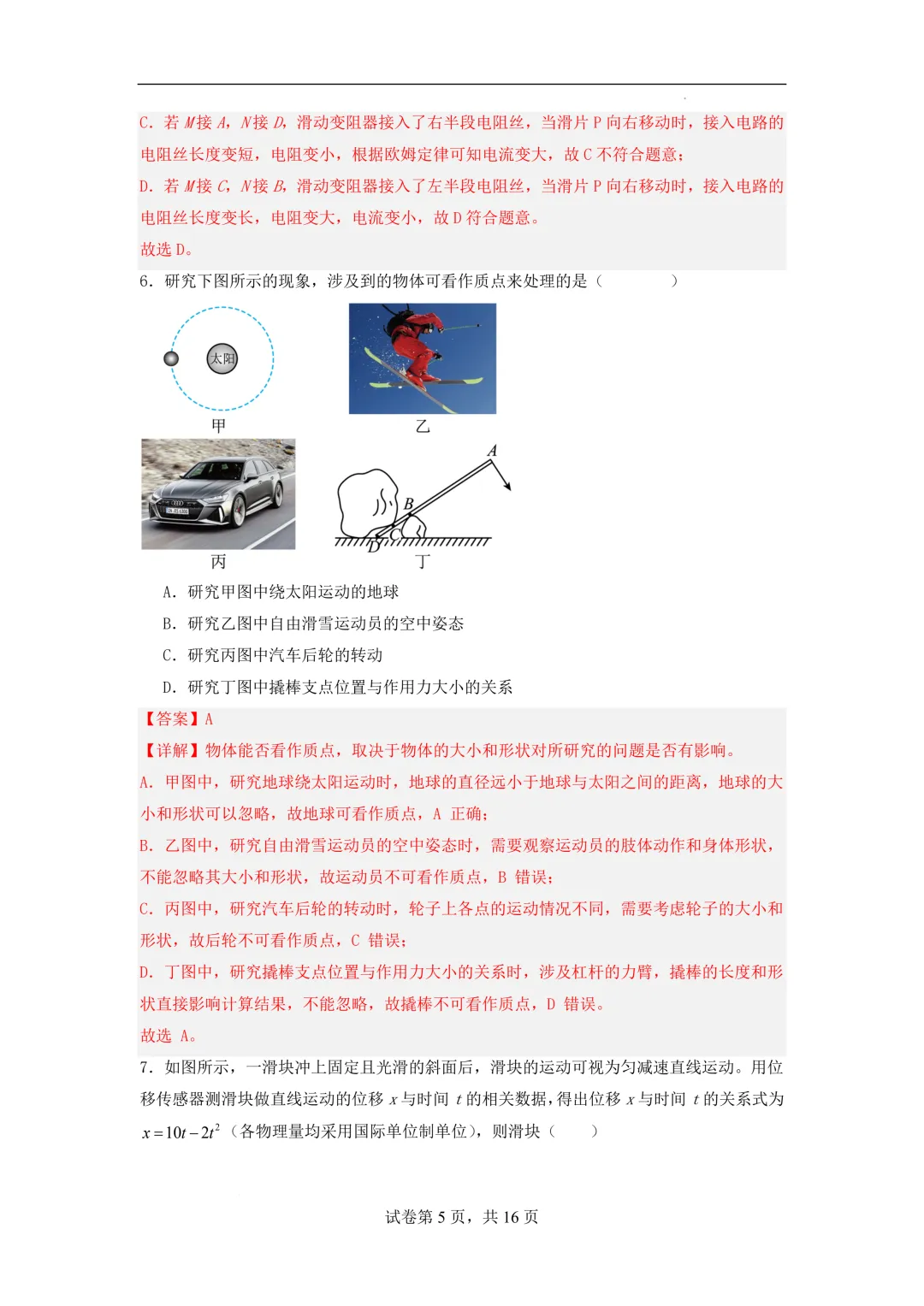 2026年高一物理秋季开学摸底考试模拟卷(浙江专用)-第6张图片-四季读书网