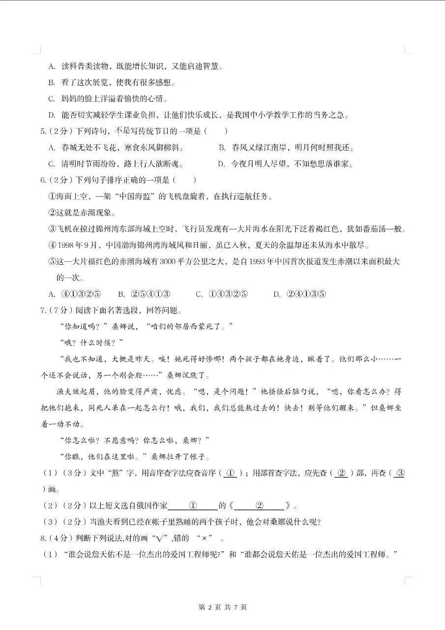 (小升初分班考)江苏专用七年级新初一分班考试模拟卷共5套-第3张图片-四季读书网 (小升初分班考)江苏专用七年级新初一分班考试模拟卷共5套-第3张图片-四季读书网