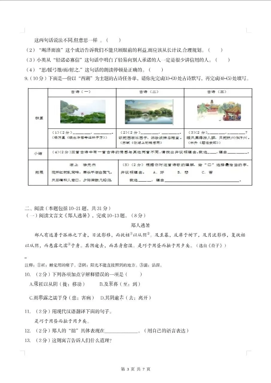 (小升初分班考)江苏专用七年级新初一分班考试模拟卷共5套-第4张图片-四季读书网 (小升初分班考)江苏专用七年级新初一分班考试模拟卷共5套-第4张图片-四季读书网