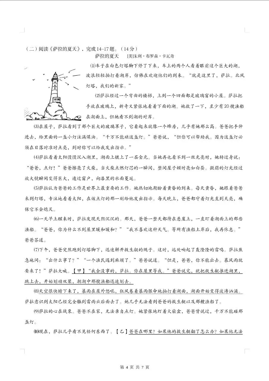 (小升初分班考)江苏专用七年级新初一分班考试模拟卷共5套-第5张图片-四季读书网 (小升初分班考)江苏专用七年级新初一分班考试模拟卷共5套-第5张图片-四季读书网