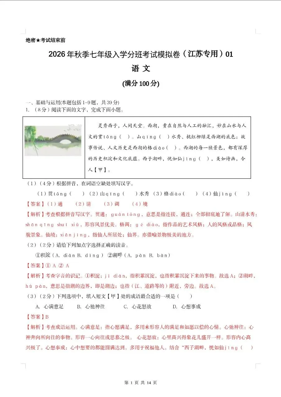 (小升初分班考)江苏专用七年级新初一分班考试模拟卷共5套-第6张图片-四季读书网 (小升初分班考)江苏专用七年级新初一分班考试模拟卷共5套-第6张图片-四季读书网