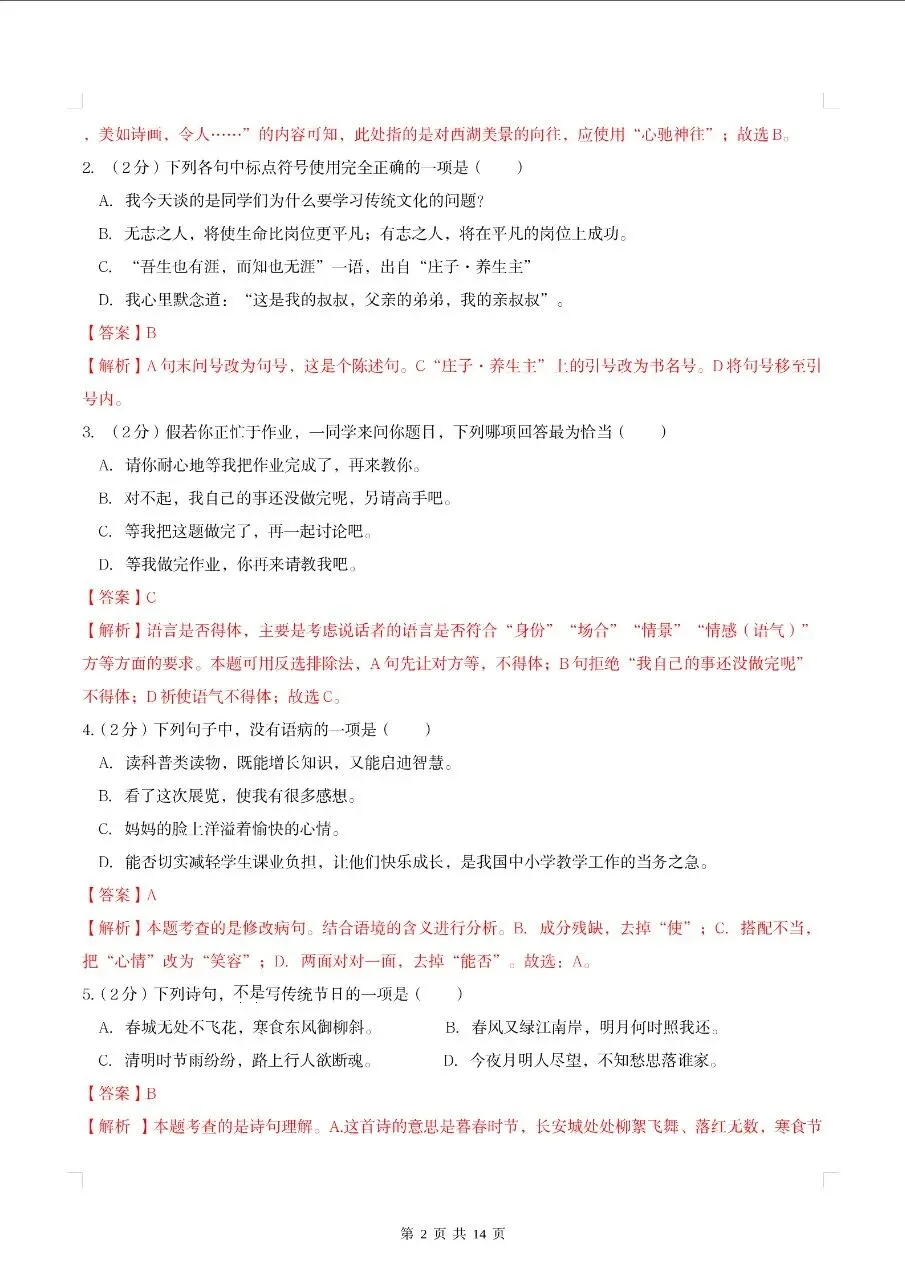 (小升初分班考)江苏专用七年级新初一分班考试模拟卷共5套-第7张图片-四季读书网 (小升初分班考)江苏专用七年级新初一分班考试模拟卷共5套-第7张图片-四季读书网