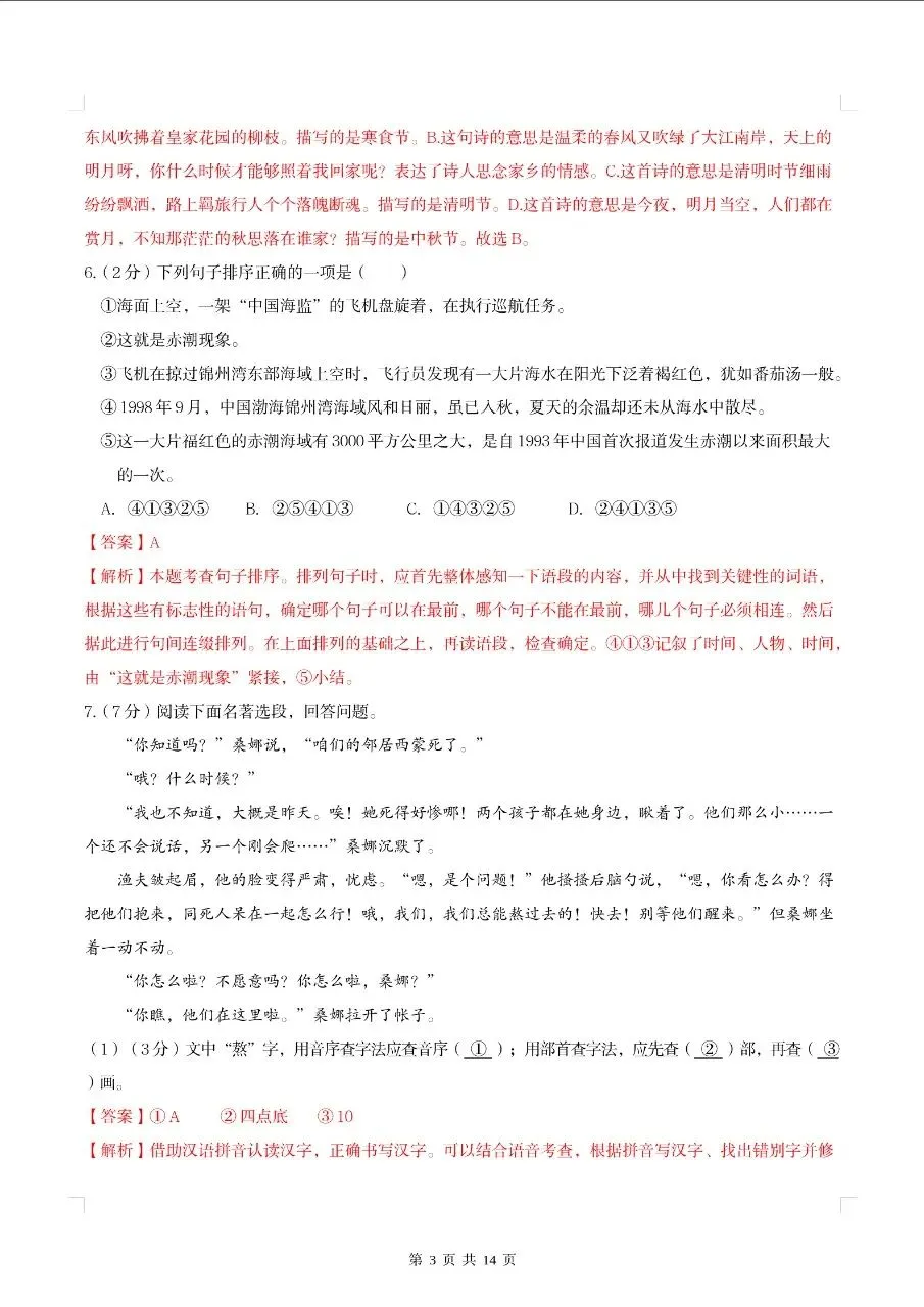 (小升初分班考)江苏专用七年级新初一分班考试模拟卷共5套-第8张图片-四季读书网 (小升初分班考)江苏专用七年级新初一分班考试模拟卷共5套-第8张图片-四季读书网