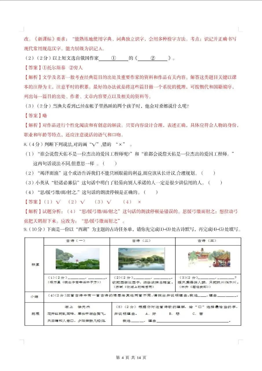 (小升初分班考)江苏专用七年级新初一分班考试模拟卷共5套-第9张图片-四季读书网 (小升初分班考)江苏专用七年级新初一分班考试模拟卷共5套-第9张图片-四季读书网
