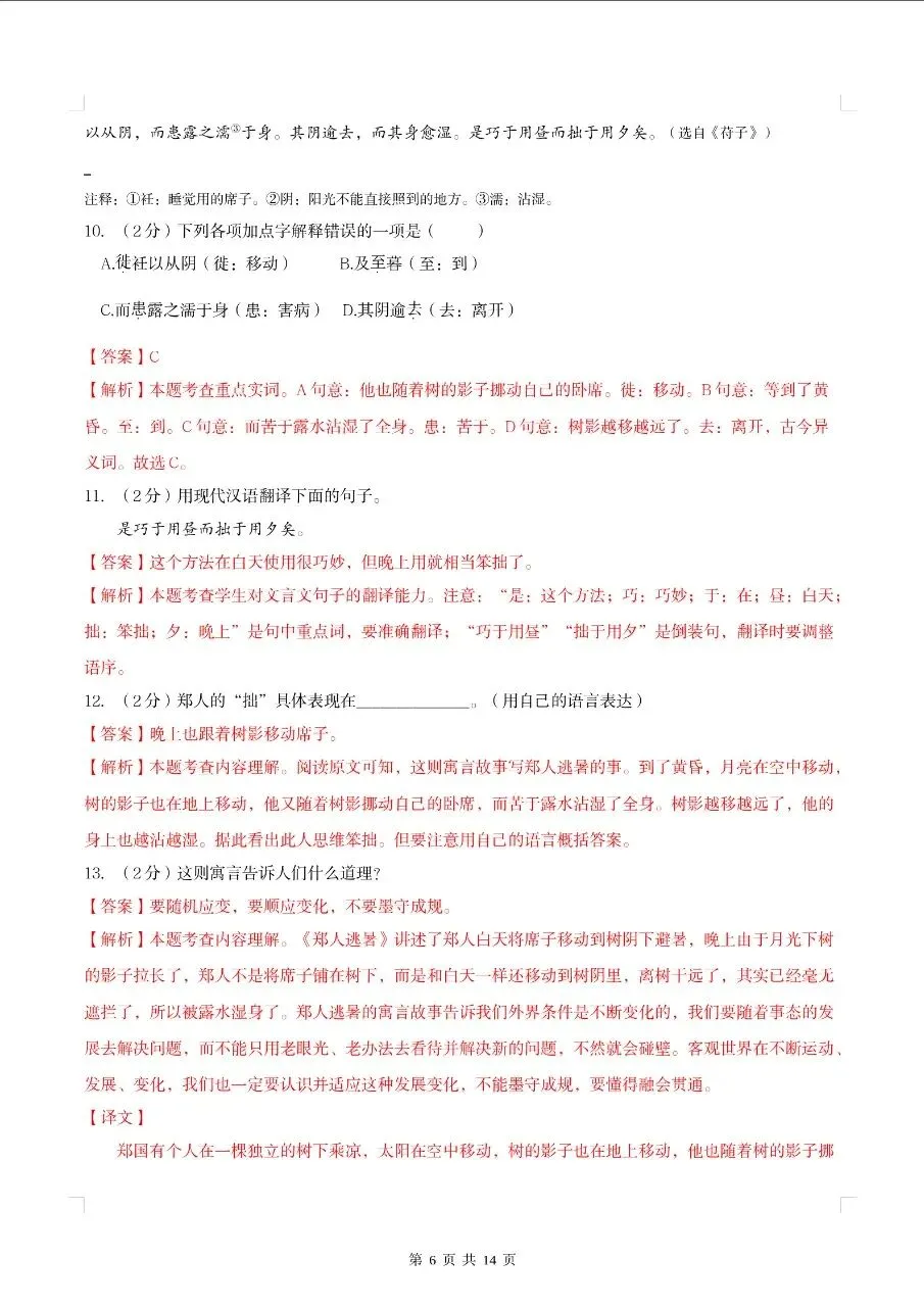 (小升初分班考)江苏专用七年级新初一分班考试模拟卷共5套-第11张图片-四季读书网 (小升初分班考)江苏专用七年级新初一分班考试模拟卷共5套-第11张图片-四季读书网