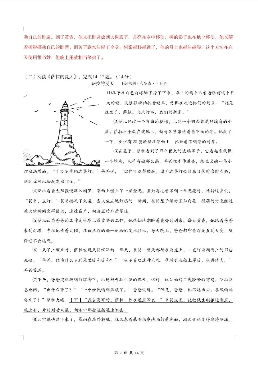 (小升初分班考)江苏专用七年级新初一分班考试模拟卷共5套-第12张图片-四季读书网 (小升初分班考)江苏专用七年级新初一分班考试模拟卷共5套-第12张图片-四季读书网