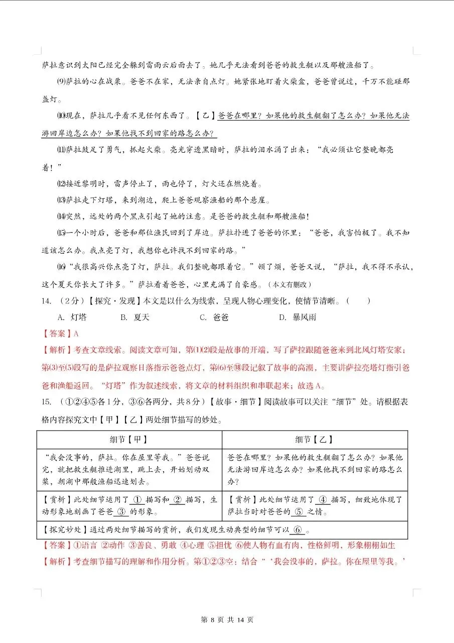 (小升初分班考)江苏专用七年级新初一分班考试模拟卷共5套-第13张图片-四季读书网 (小升初分班考)江苏专用七年级新初一分班考试模拟卷共5套-第13张图片-四季读书网