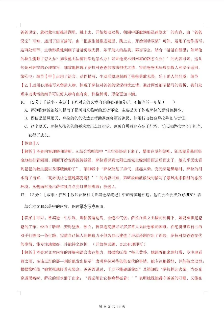 (小升初分班考)江苏专用七年级新初一分班考试模拟卷共5套-第14张图片-四季读书网 (小升初分班考)江苏专用七年级新初一分班考试模拟卷共5套-第14张图片-四季读书网