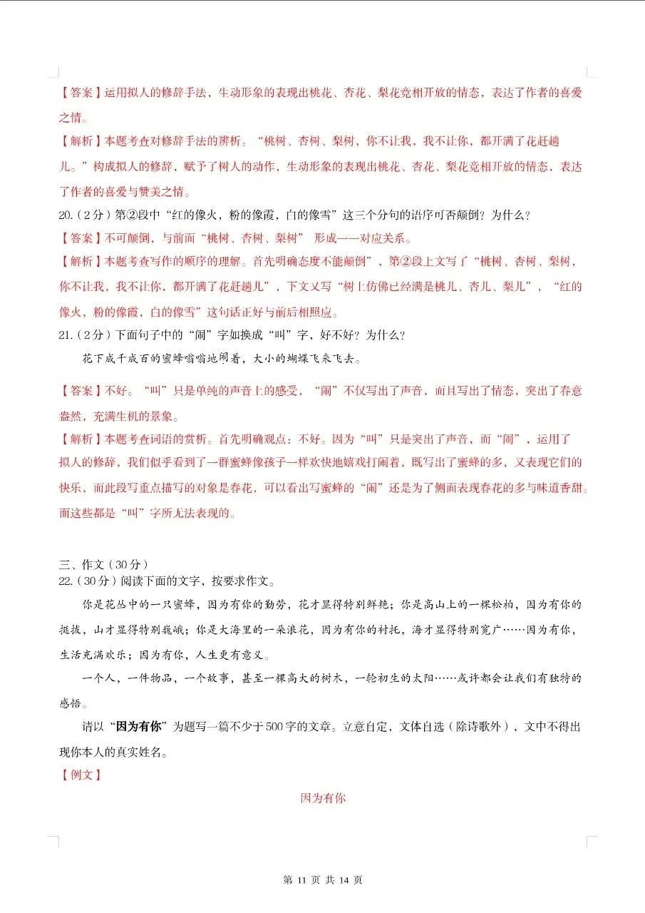 (小升初分班考)江苏专用七年级新初一分班考试模拟卷共5套-第16张图片-四季读书网 (小升初分班考)江苏专用七年级新初一分班考试模拟卷共5套-第16张图片-四季读书网