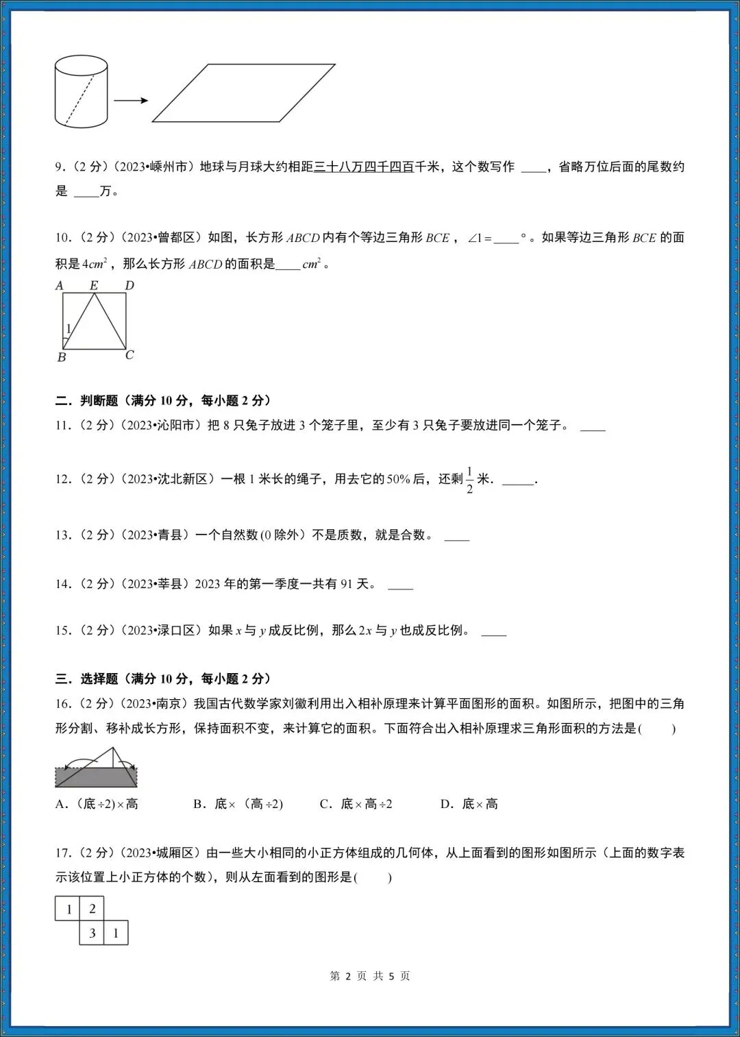 七上数学|26年(小升初)七上数学分班考试模拟测试卷+押题卷(含答案解析)!-第3张图片-四季读书网 七上数学|26年(小升初)七上数学分班考试模拟测试卷+押题卷(含答案解析)!-第3张图片-四季读书网