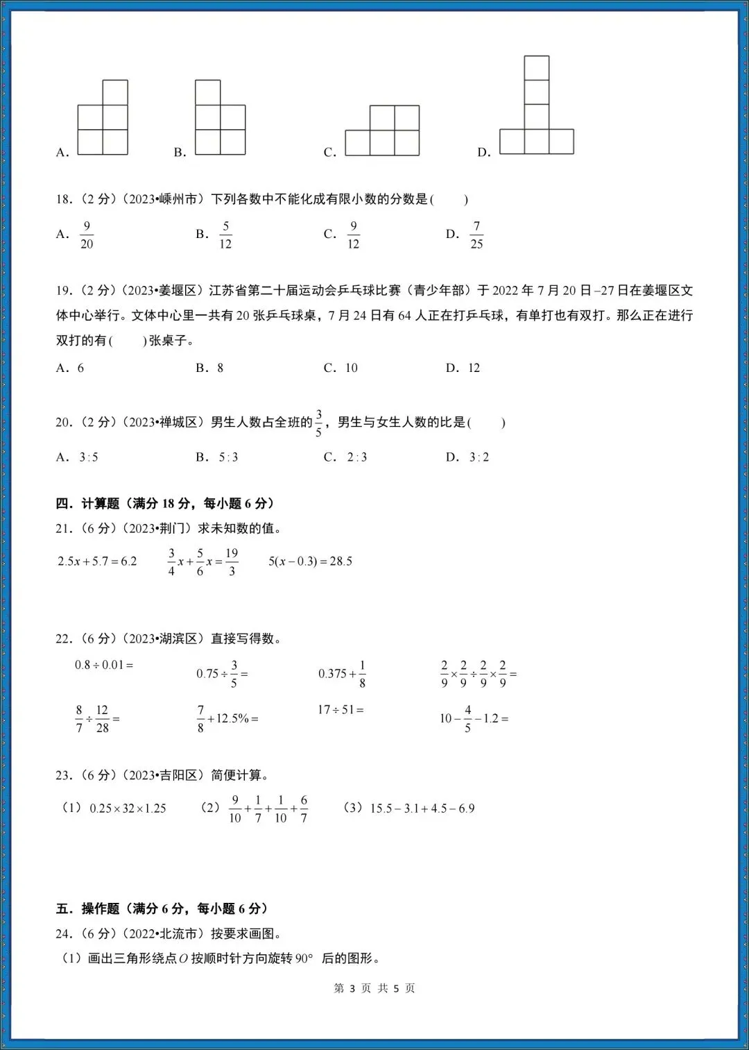 七上数学|26年(小升初)七上数学分班考试模拟测试卷+押题卷(含答案解析)!-第4张图片-四季读书网 七上数学|26年(小升初)七上数学分班考试模拟测试卷+押题卷(含答案解析)!-第4张图片-四季读书网