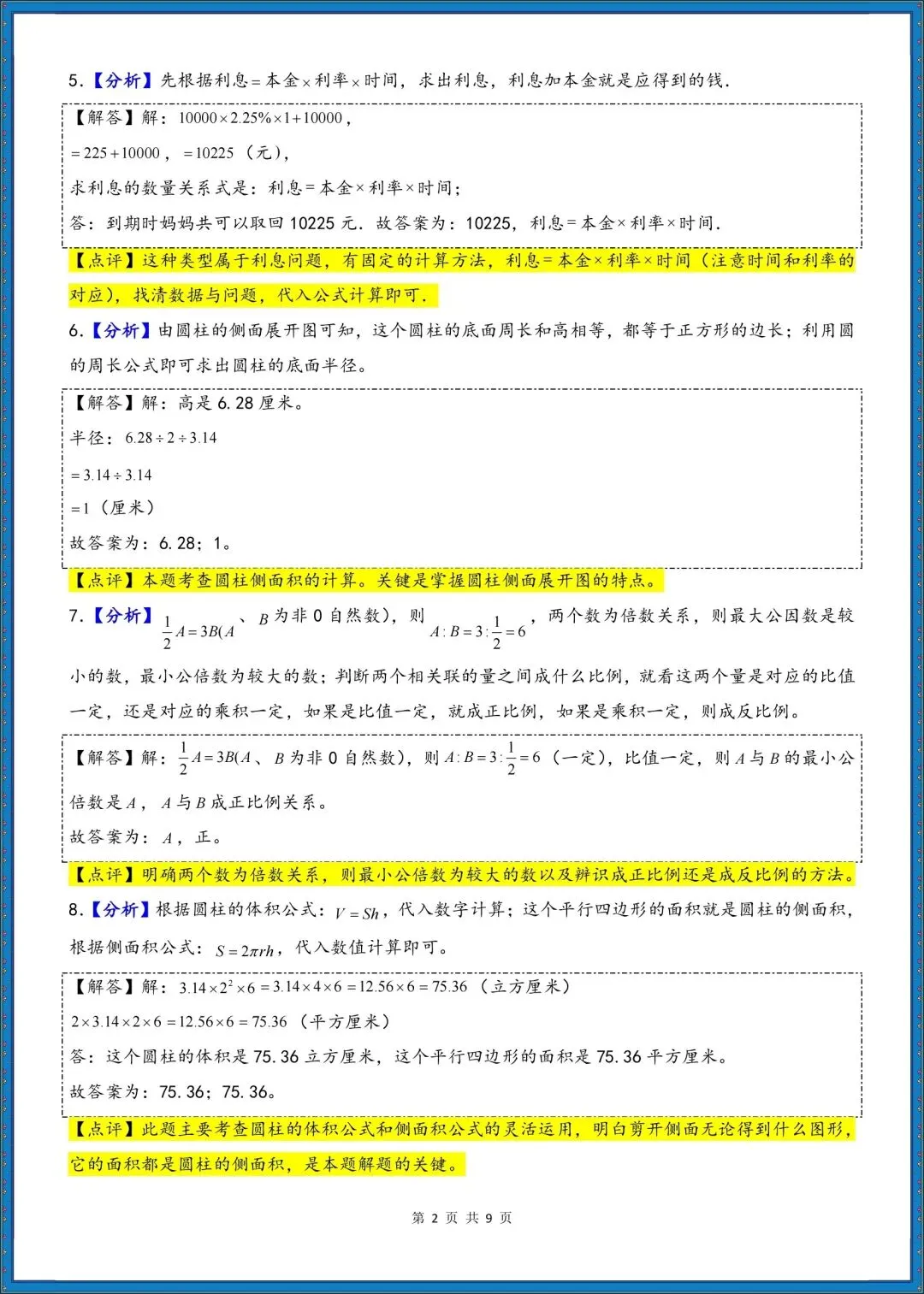 七上数学|26年(小升初)七上数学分班考试模拟测试卷+押题卷(含答案解析)!-第6张图片-四季读书网 七上数学|26年(小升初)七上数学分班考试模拟测试卷+押题卷(含答案解析)!-第6张图片-四季读书网