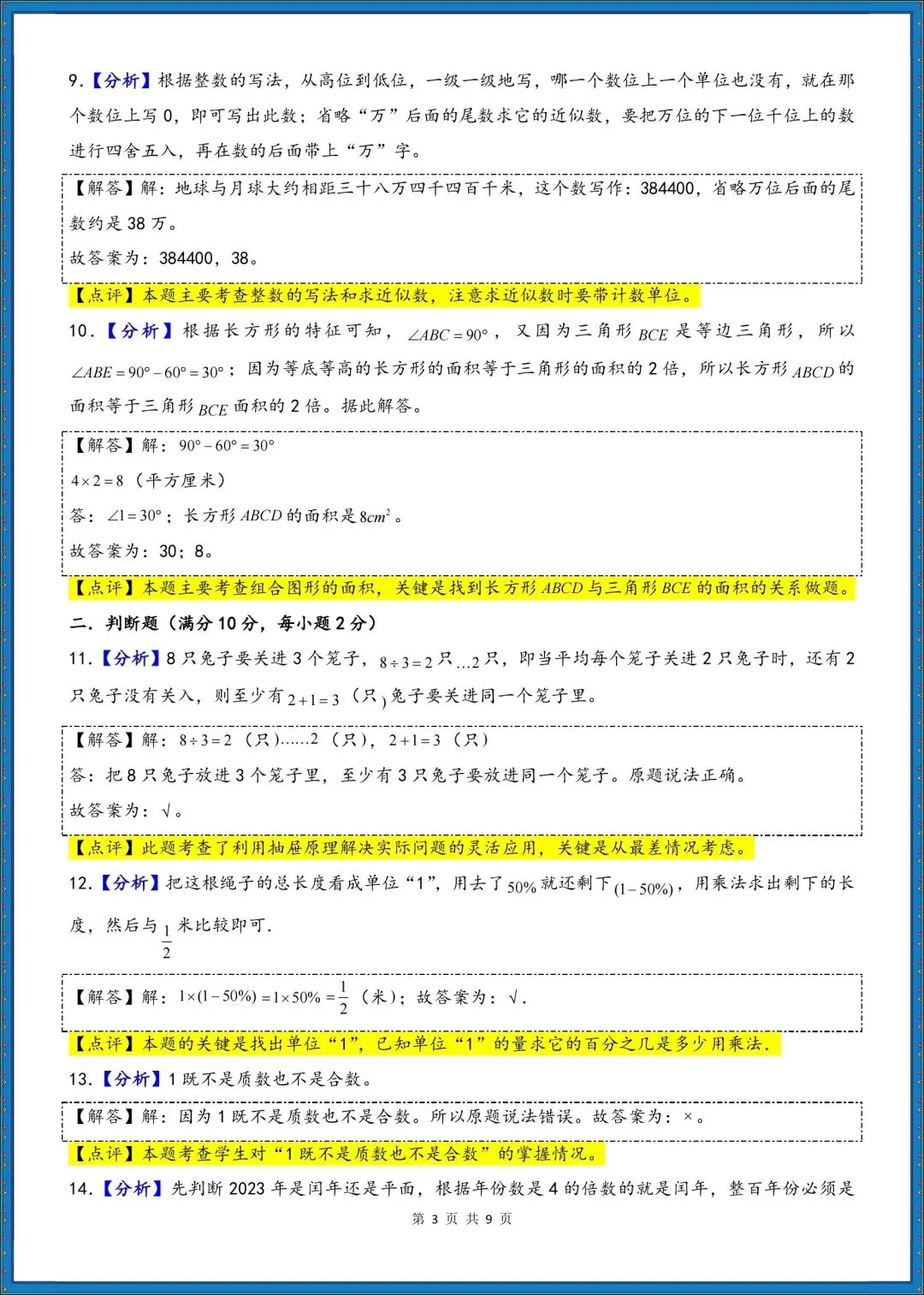 七上数学|26年(小升初)七上数学分班考试模拟测试卷+押题卷(含答案解析)!-第7张图片-四季读书网 七上数学|26年(小升初)七上数学分班考试模拟测试卷+押题卷(含答案解析)!-第7张图片-四季读书网