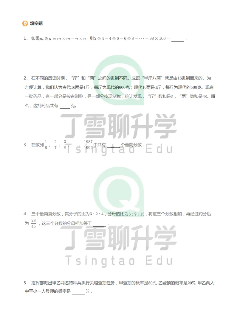 2026二中丘班初试综合模拟考(二)-第5张图片-四季读书网 2026二中丘班初试综合模拟考(二)-第5张图片-四季读书网