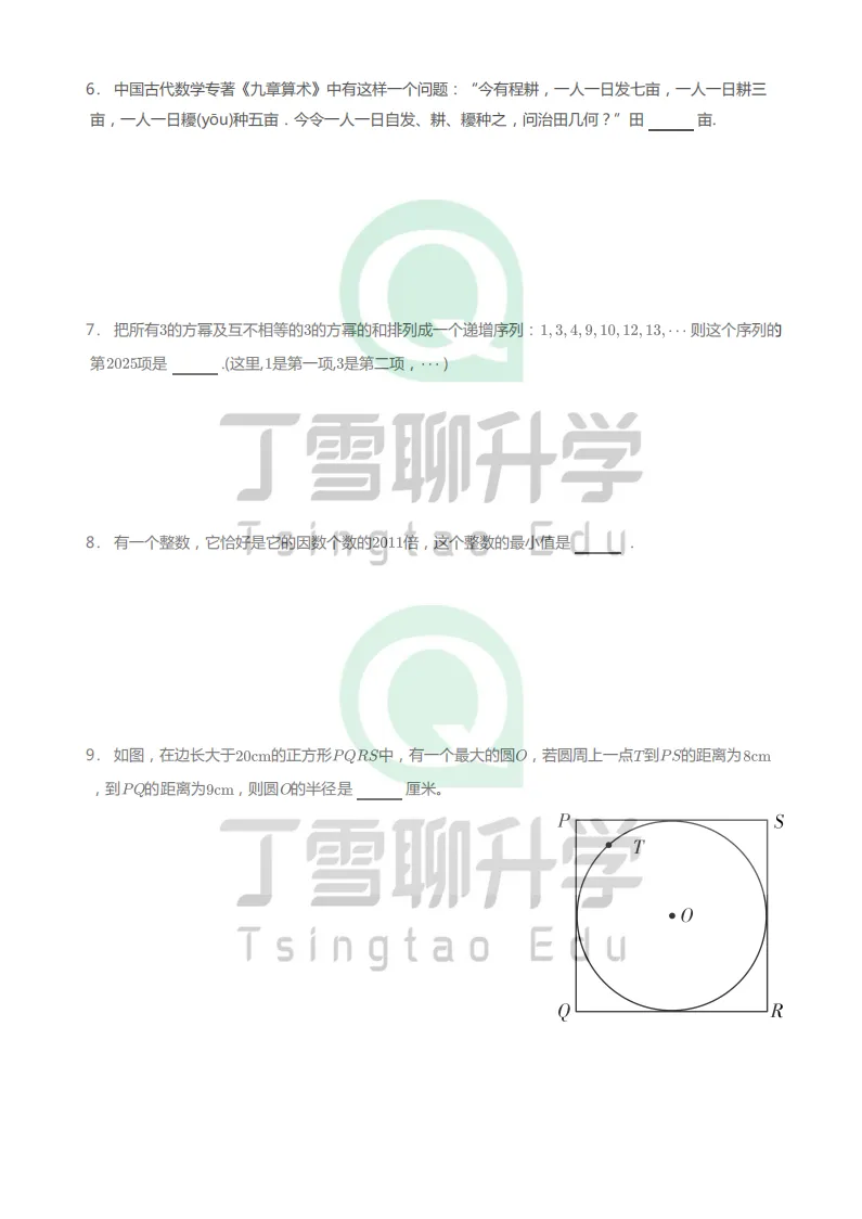 2026二中丘班初试综合模拟考(二)-第6张图片-四季读书网 2026二中丘班初试综合模拟考(二)-第6张图片-四季读书网