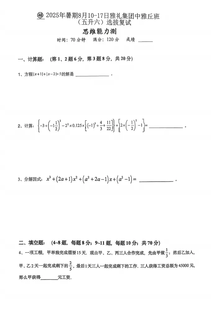 四大本丘方向测|拔尖创新模拟测试,提前锁定“上岸坐标”-第14张图片-四季读书网 四大本丘方向测|拔尖创新模拟测试,提前锁定“上岸坐标”-第14张图片-四季读书网