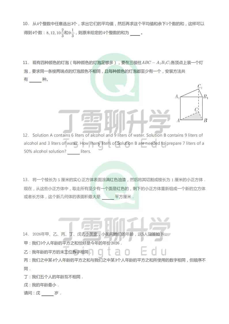 2026二中丘班初试综合模拟考(二)-第7张图片-四季读书网 2026二中丘班初试综合模拟考(二)-第7张图片-四季读书网