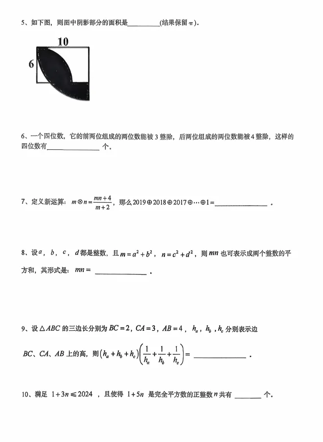 四大本丘方向测|拔尖创新模拟测试,提前锁定“上岸坐标”-第15张图片-四季读书网 四大本丘方向测|拔尖创新模拟测试,提前锁定“上岸坐标”-第15张图片-四季读书网