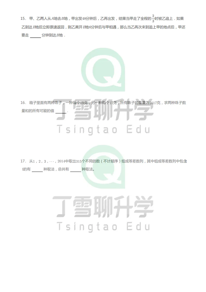 2026二中丘班初试综合模拟考(二)-第8张图片-四季读书网 2026二中丘班初试综合模拟考(二)-第8张图片-四季读书网