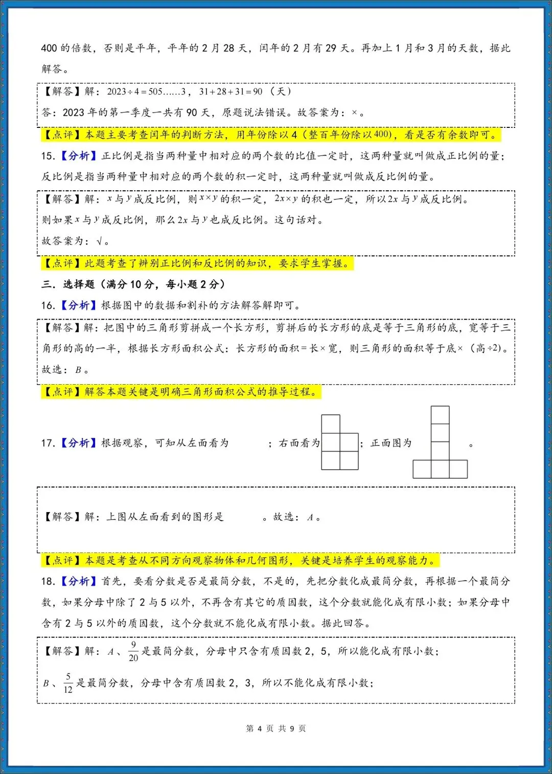 七上数学|26年(小升初)七上数学分班考试模拟测试卷+押题卷(含答案解析)!-第8张图片-四季读书网 七上数学|26年(小升初)七上数学分班考试模拟测试卷+押题卷(含答案解析)!-第8张图片-四季读书网