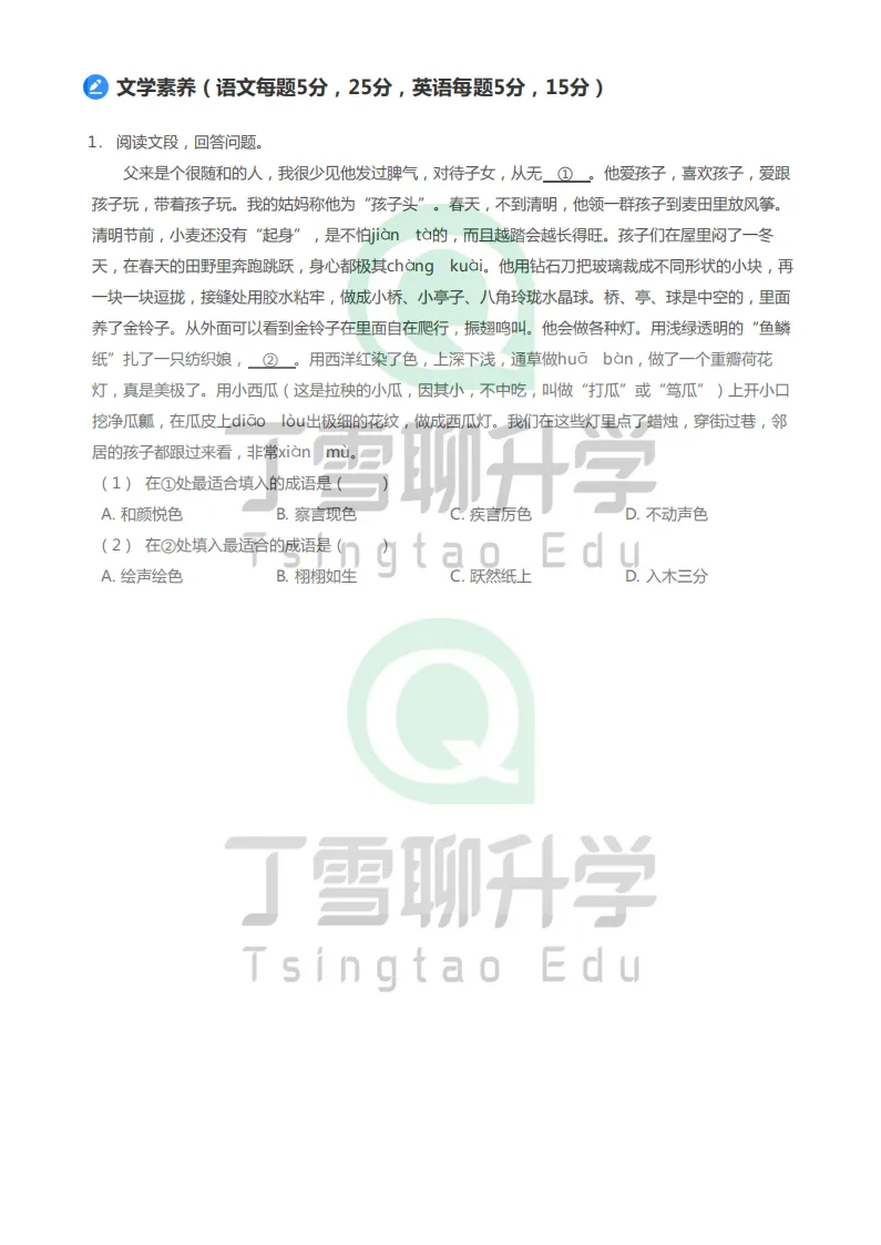 2026二中丘班初试综合模拟考(二)-第9张图片-四季读书网 2026二中丘班初试综合模拟考(二)-第9张图片-四季读书网