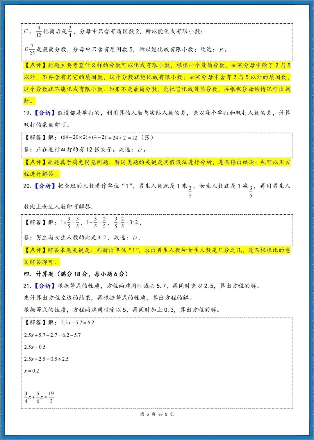 七上数学|26年(小升初)七上数学分班考试模拟测试卷+押题卷(含答案解析)!-第9张图片-四季读书网 七上数学|26年(小升初)七上数学分班考试模拟测试卷+押题卷(含答案解析)!-第9张图片-四季读书网