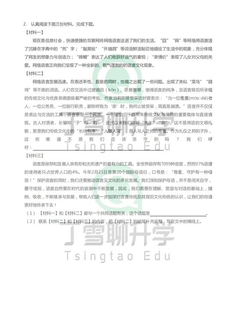 2026二中丘班初试综合模拟考(二)-第10张图片-四季读书网 2026二中丘班初试综合模拟考(二)-第10张图片-四季读书网