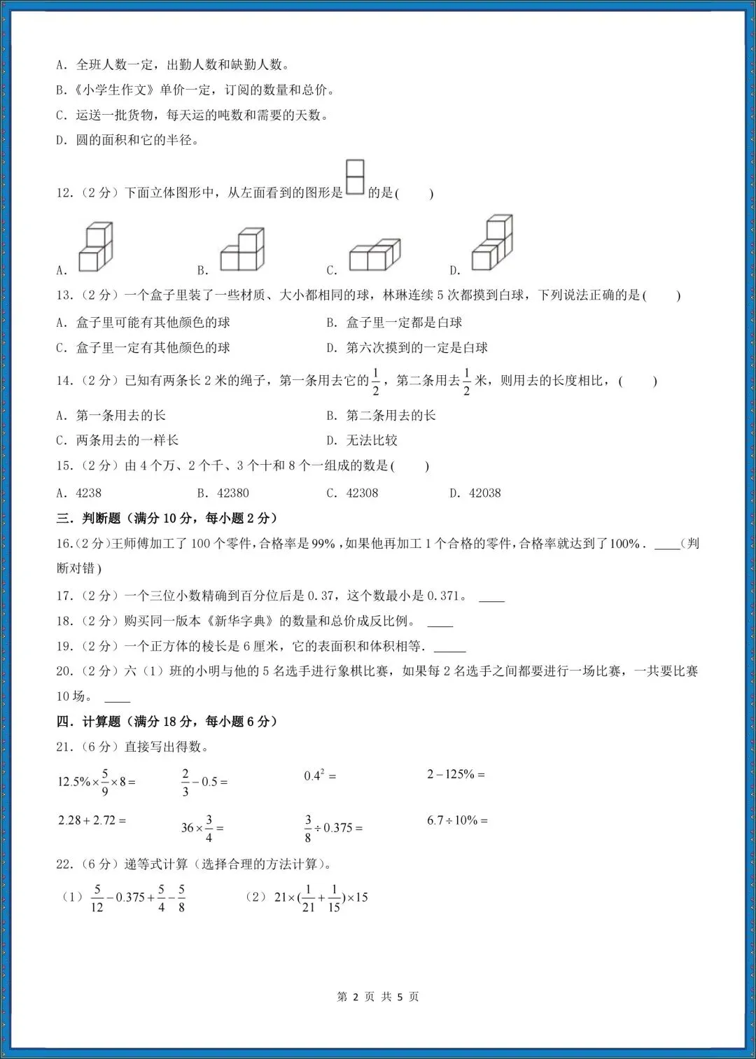 七上数学|26年(小升初)七上数学分班考试模拟测试卷+押题卷(含答案解析)!-第11张图片-四季读书网 七上数学|26年(小升初)七上数学分班考试模拟测试卷+押题卷(含答案解析)!-第11张图片-四季读书网