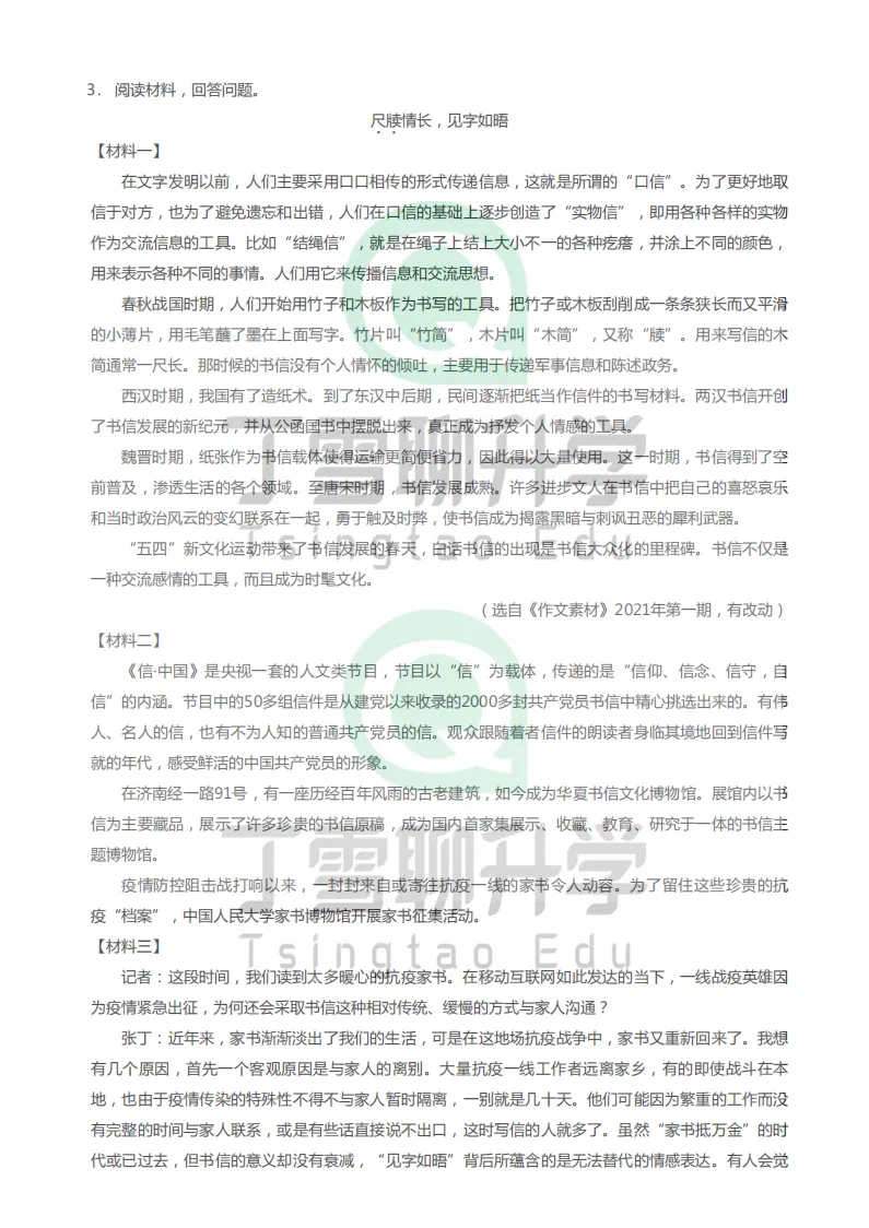 2026二中丘班初试综合模拟考(二)-第11张图片-四季读书网 2026二中丘班初试综合模拟考(二)-第11张图片-四季读书网