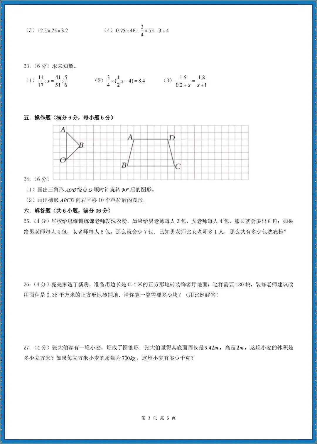 七上数学|26年(小升初)七上数学分班考试模拟测试卷+押题卷(含答案解析)!-第12张图片-四季读书网 七上数学|26年(小升初)七上数学分班考试模拟测试卷+押题卷(含答案解析)!-第12张图片-四季读书网