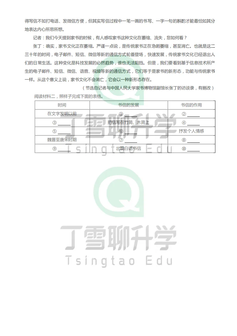 2026二中丘班初试综合模拟考(二)-第12张图片-四季读书网 2026二中丘班初试综合模拟考(二)-第12张图片-四季读书网